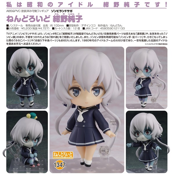 Nendoroid Junko Konno